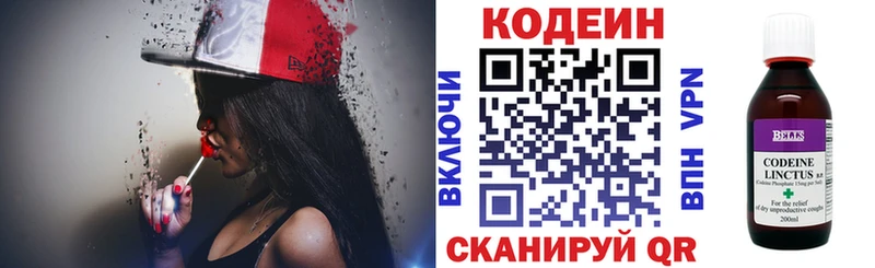 Купить где  Зерноград  Codein напиток Lean (лин) 